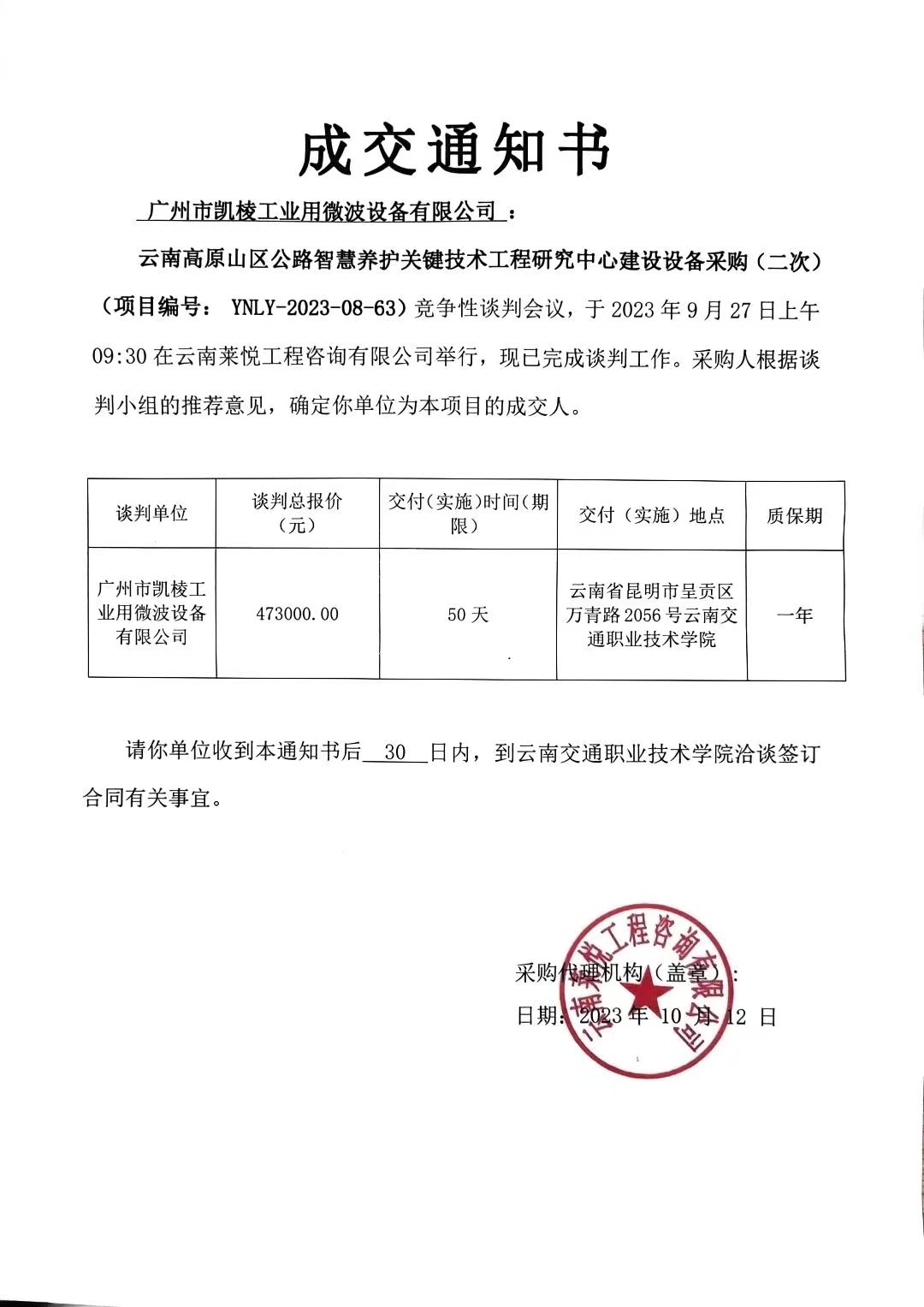 云南交通職業技術學院成功案例